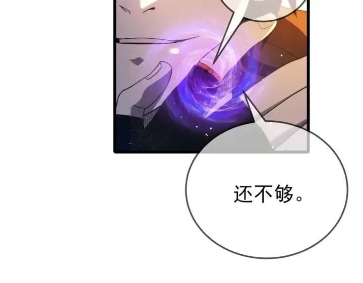 漫画《我靠无敌被动打出成吨伤害！》第62话 蒋老的心结第34张图