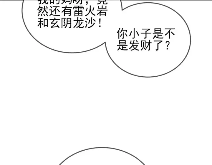 漫画《我靠无敌被动打出成吨伤害！》第62话 蒋老的心结第39张图