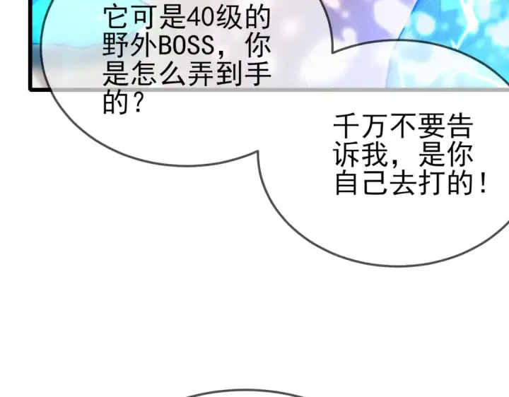 漫画《我靠无敌被动打出成吨伤害！》第62话 蒋老的心结第42张图