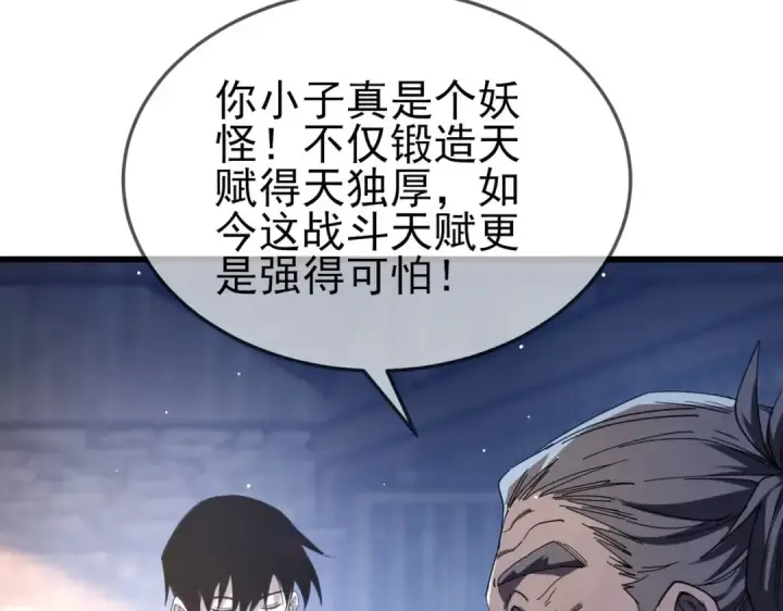 漫画《我靠无敌被动打出成吨伤害！》第62话 蒋老的心结第43张图