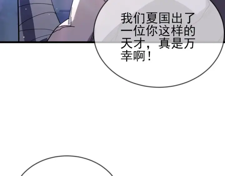 漫画《我靠无敌被动打出成吨伤害！》第62话 蒋老的心结第45张图