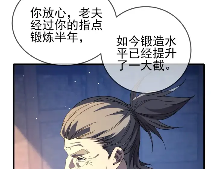 漫画《我靠无敌被动打出成吨伤害！》第62话 蒋老的心结第46张图