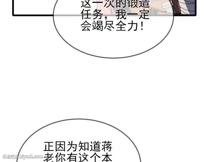 漫画《我靠无敌被动打出成吨伤害！》第62话 蒋老的心结第48张图