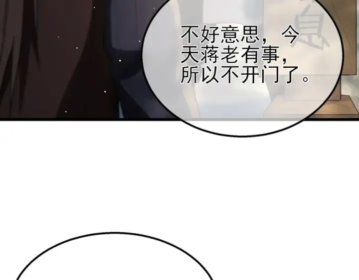 漫画《我靠无敌被动打出成吨伤害！》第62话 蒋老的心结第57张图