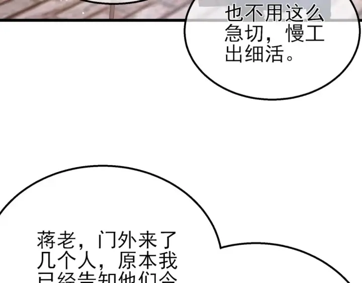 漫画《我靠无敌被动打出成吨伤害！》第62话 蒋老的心结第69张图