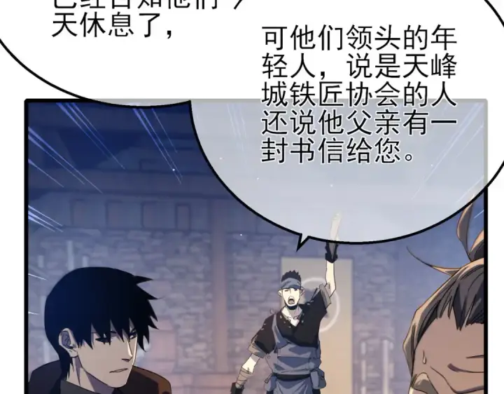 漫画《我靠无敌被动打出成吨伤害！》第62话 蒋老的心结第70张图