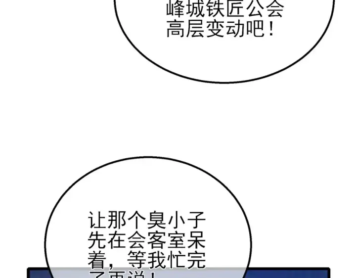 漫画《我靠无敌被动打出成吨伤害！》第62话 蒋老的心结第75张图