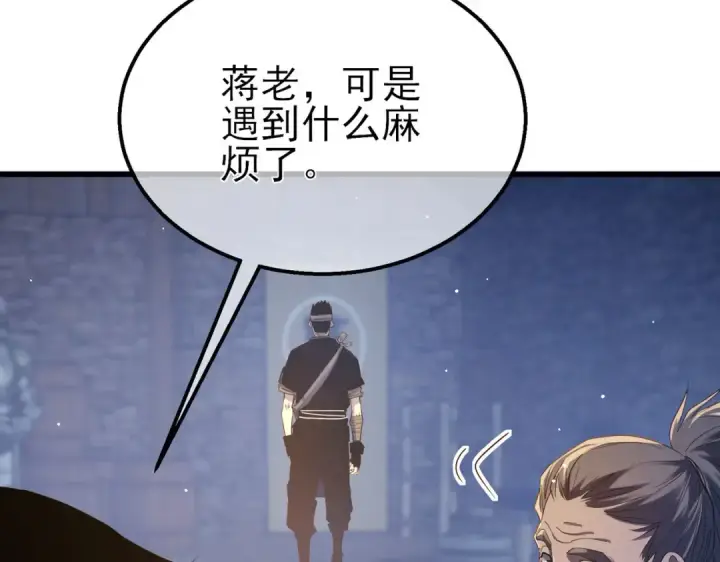 漫画《我靠无敌被动打出成吨伤害！》第62话 蒋老的心结第78张图