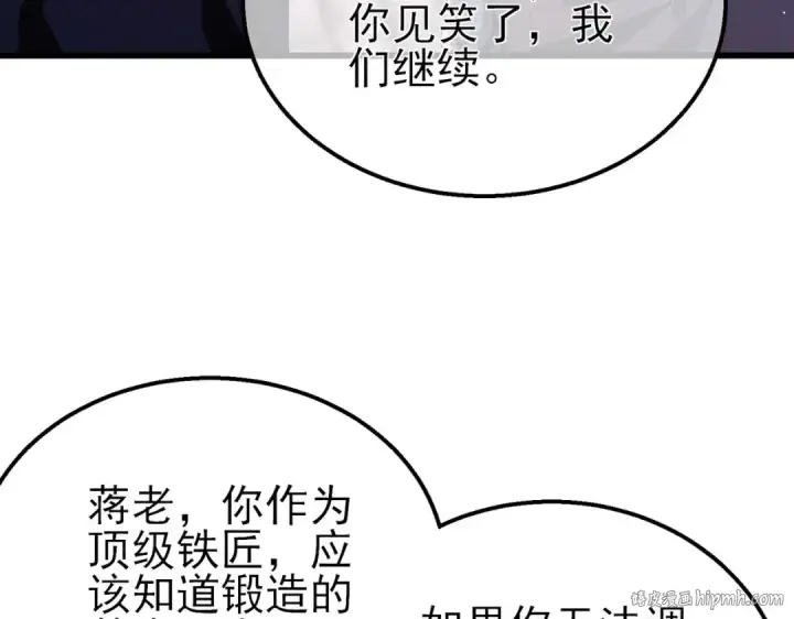 漫画《我靠无敌被动打出成吨伤害！》第62话 蒋老的心结第80张图