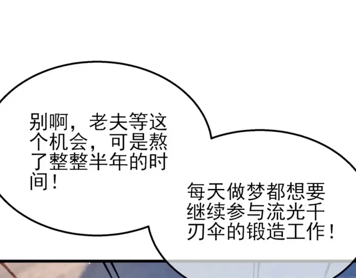 漫画《我靠无敌被动打出成吨伤害！》第62话 蒋老的心结第83张图