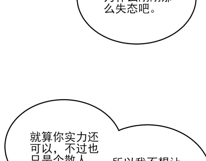 漫画《我靠无敌被动打出成吨伤害！》第62话 蒋老的心结第86张图