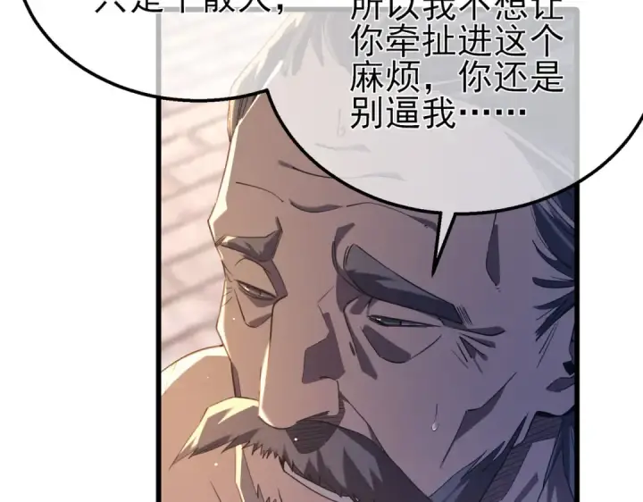 漫画《我靠无敌被动打出成吨伤害！》第62话 蒋老的心结第87张图