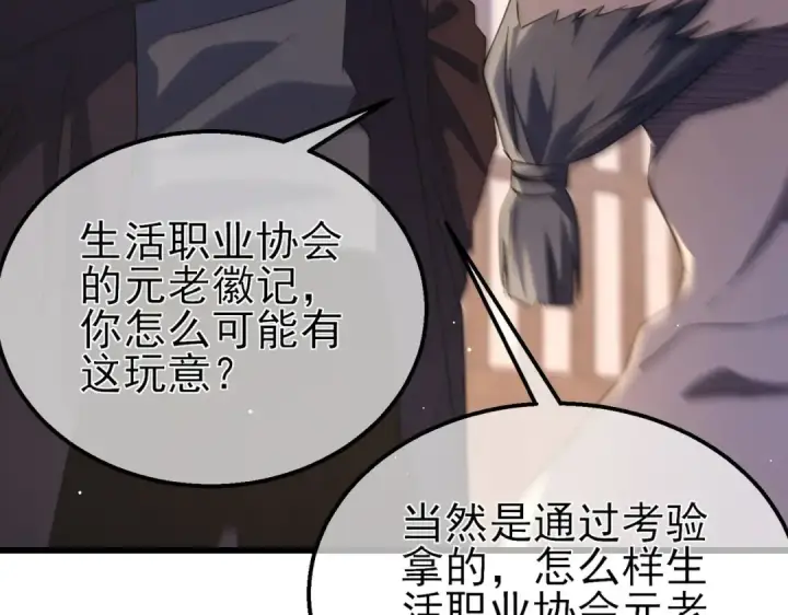 漫画《我靠无敌被动打出成吨伤害！》第62话 蒋老的心结第91张图
