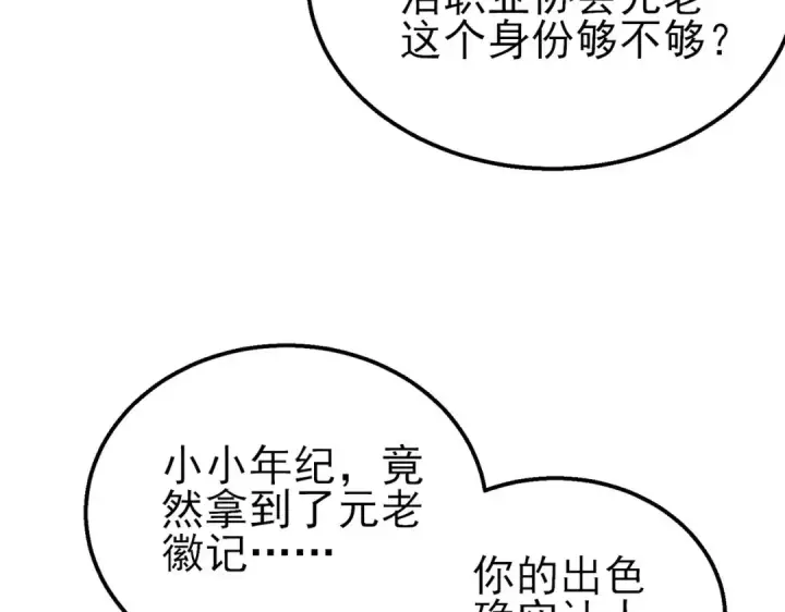 漫画《我靠无敌被动打出成吨伤害！》第62话 蒋老的心结第92张图