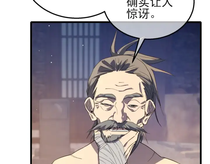 漫画《我靠无敌被动打出成吨伤害！》第62话 蒋老的心结第93张图