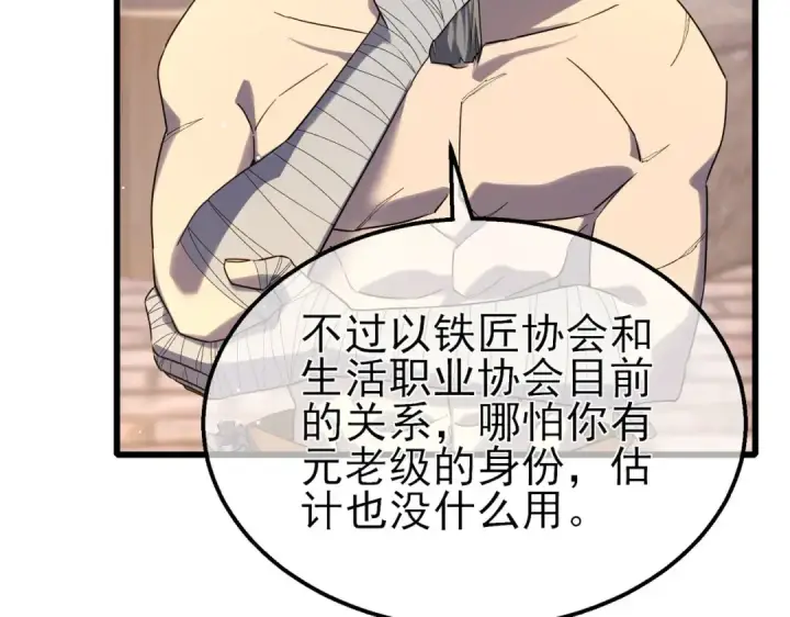 漫画《我靠无敌被动打出成吨伤害！》第62话 蒋老的心结第94张图