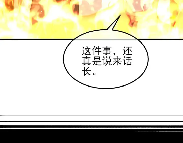 漫画《我靠无敌被动打出成吨伤害！》第62话 蒋老的心结第97张图