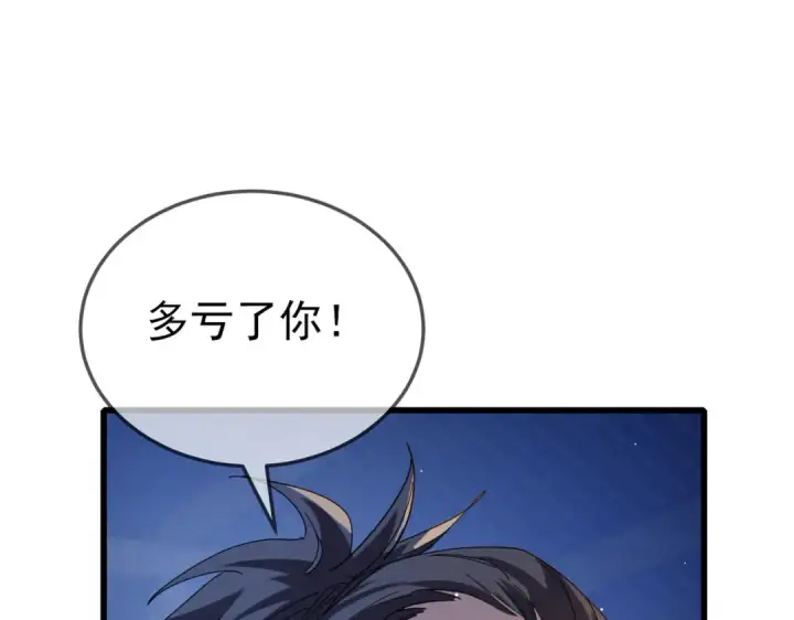 漫画《我靠无敌被动打出成吨伤害！》第63话 再聚天峰城第10张图