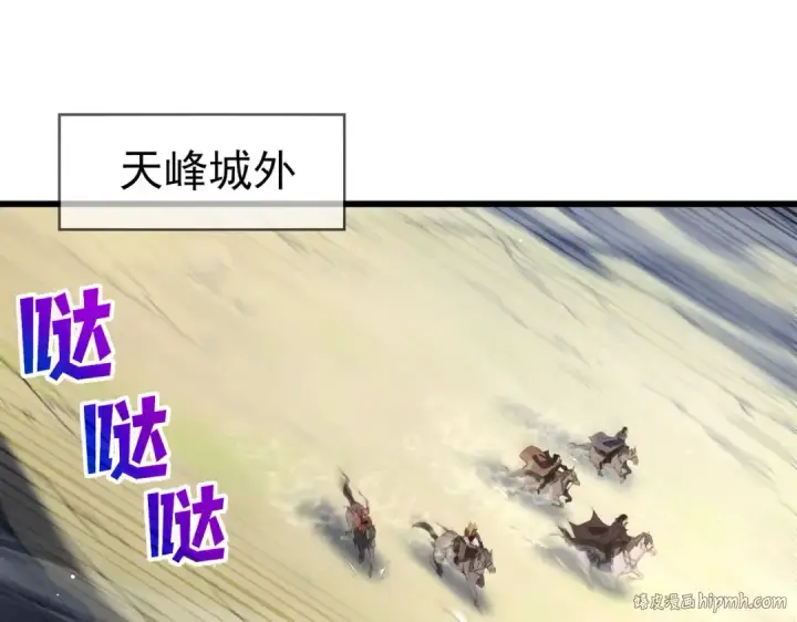 漫画《我靠无敌被动打出成吨伤害！》第63话 再聚天峰城第104张图