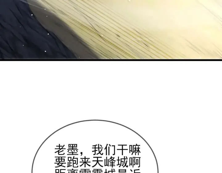 漫画《我靠无敌被动打出成吨伤害！》第63话 再聚天峰城第105张图