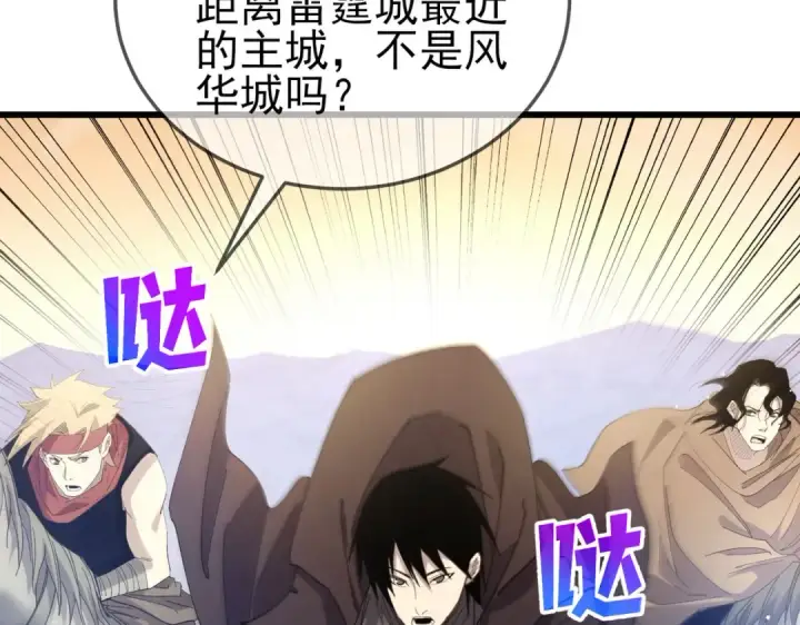 漫画《我靠无敌被动打出成吨伤害！》第63话 再聚天峰城第106张图