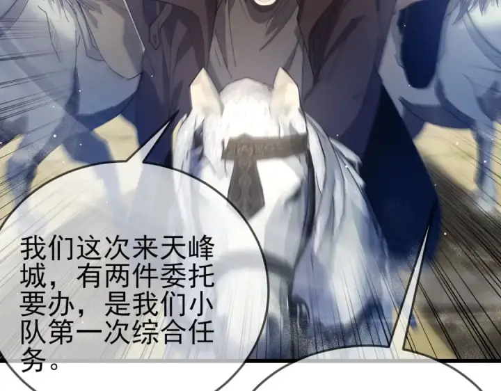 漫画《我靠无敌被动打出成吨伤害！》第63话 再聚天峰城第107张图