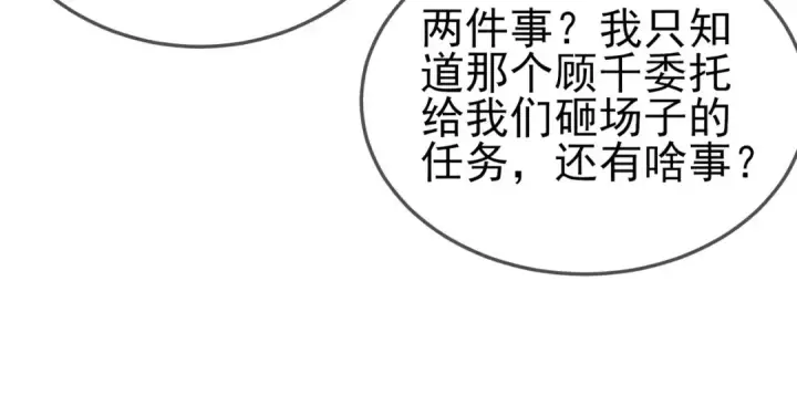 漫画《我靠无敌被动打出成吨伤害！》第63话 再聚天峰城第108张图