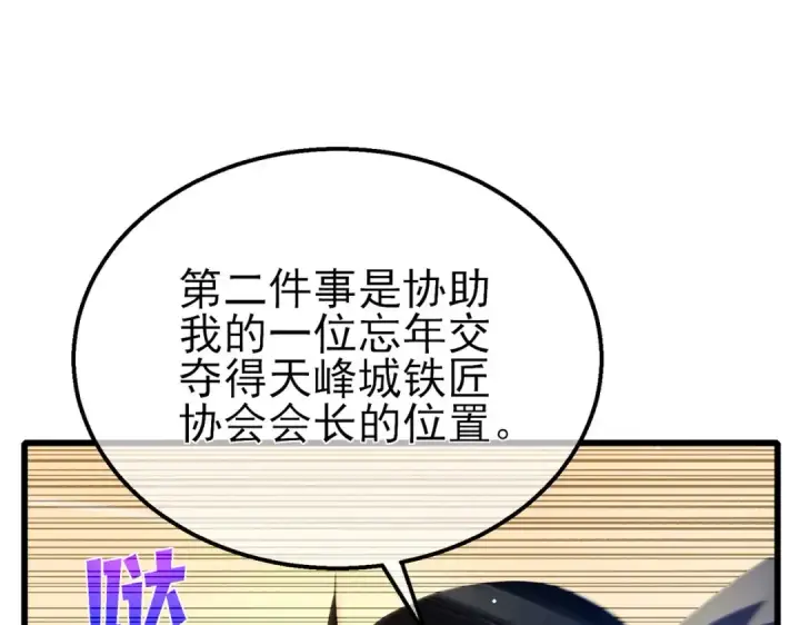 漫画《我靠无敌被动打出成吨伤害！》第63话 再聚天峰城第109张图