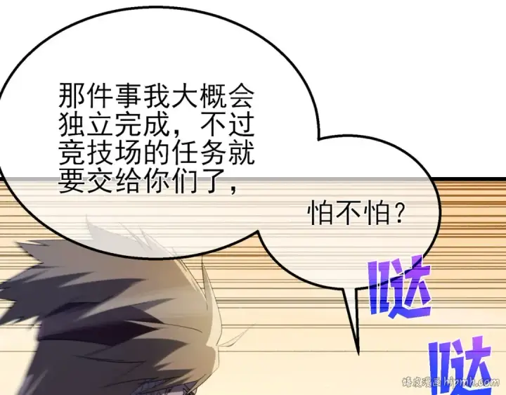漫画《我靠无敌被动打出成吨伤害！》第63话 再聚天峰城第112张图