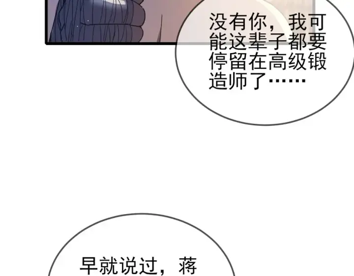 漫画《我靠无敌被动打出成吨伤害！》第63话 再聚天峰城第12张图