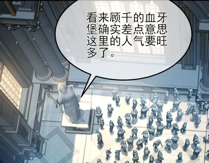 漫画《我靠无敌被动打出成吨伤害！》第63话 再聚天峰城第121张图