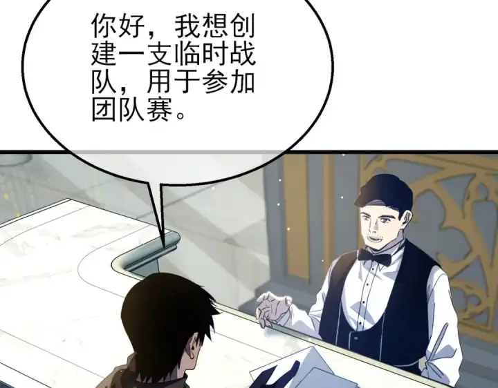 漫画《我靠无敌被动打出成吨伤害！》第63话 再聚天峰城第124张图