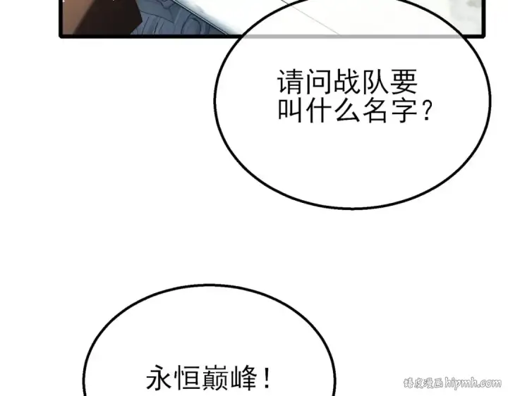 漫画《我靠无敌被动打出成吨伤害！》第63话 再聚天峰城第128张图