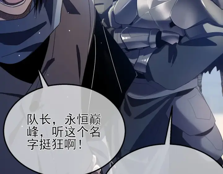 漫画《我靠无敌被动打出成吨伤害！》第63话 再聚天峰城第133张图
