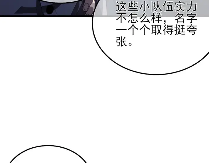 漫画《我靠无敌被动打出成吨伤害！》第63话 再聚天峰城第134张图