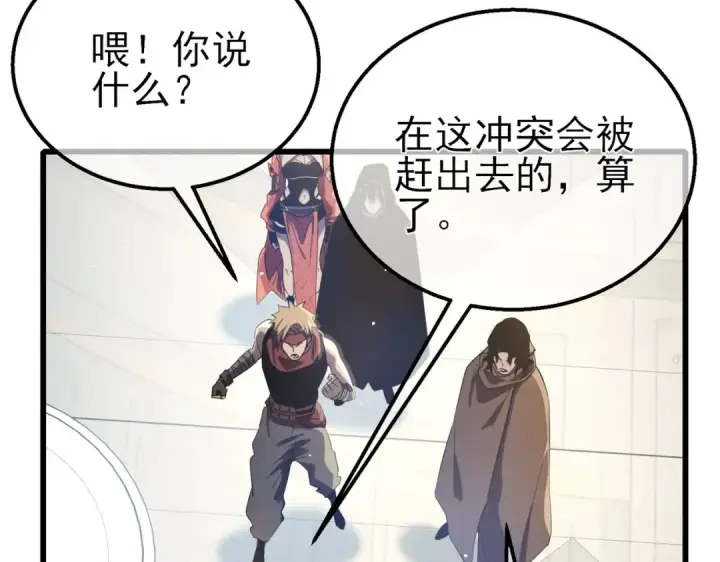 漫画《我靠无敌被动打出成吨伤害！》第63话 再聚天峰城第135张图
