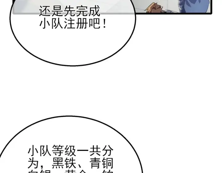 漫画《我靠无敌被动打出成吨伤害！》第63话 再聚天峰城第137张图
