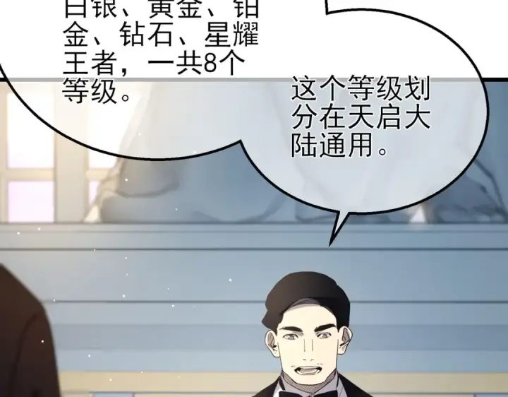 漫画《我靠无敌被动打出成吨伤害！》第63话 再聚天峰城第138张图