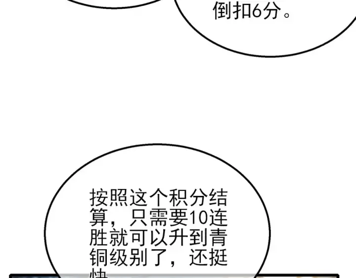 漫画《我靠无敌被动打出成吨伤害！》第63话 再聚天峰城第140张图
