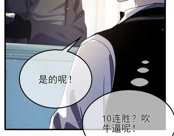 漫画《我靠无敌被动打出成吨伤害！》第63话 再聚天峰城第142张图