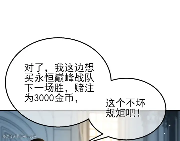 漫画《我靠无敌被动打出成吨伤害！》第63话 再聚天峰城第144张图