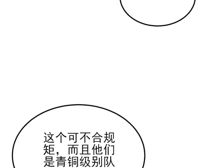 漫画《我靠无敌被动打出成吨伤害！》第63话 再聚天峰城第149张图