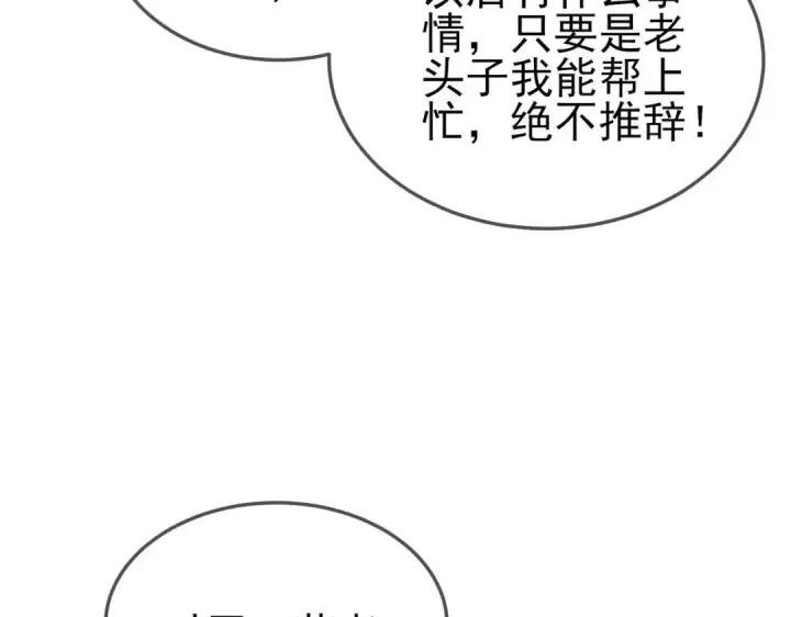 漫画《我靠无敌被动打出成吨伤害！》第63话 再聚天峰城第15张图