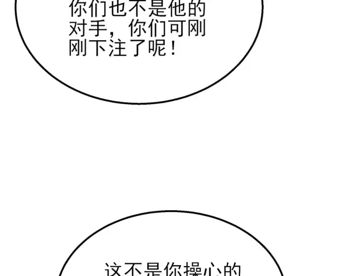 漫画《我靠无敌被动打出成吨伤害！》第63话 再聚天峰城第151张图