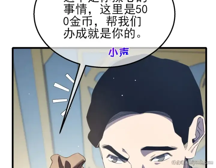漫画《我靠无敌被动打出成吨伤害！》第63话 再聚天峰城第152张图