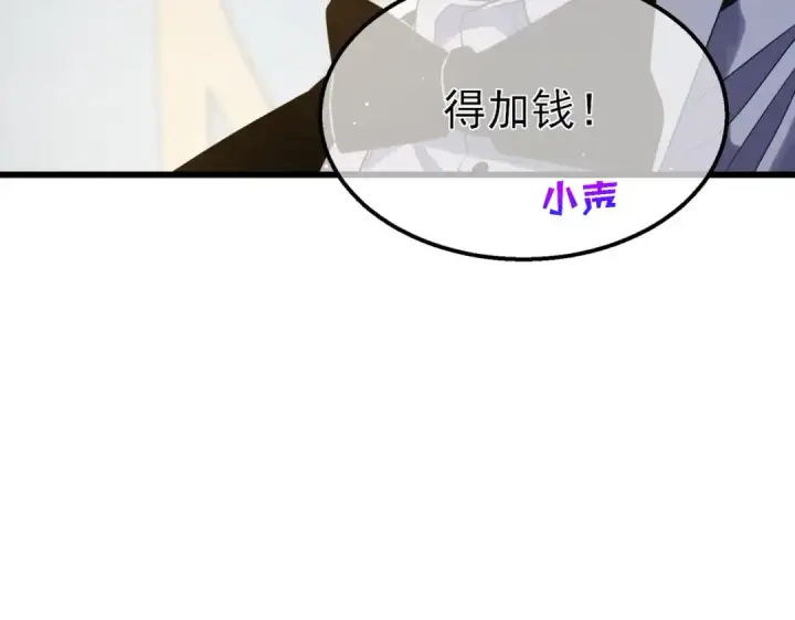 漫画《我靠无敌被动打出成吨伤害！》第63话 再聚天峰城第156张图