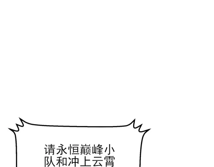 漫画《我靠无敌被动打出成吨伤害！》第63话 再聚天峰城第157张图