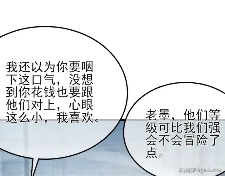 漫画《我靠无敌被动打出成吨伤害！》第63话 再聚天峰城第160张图