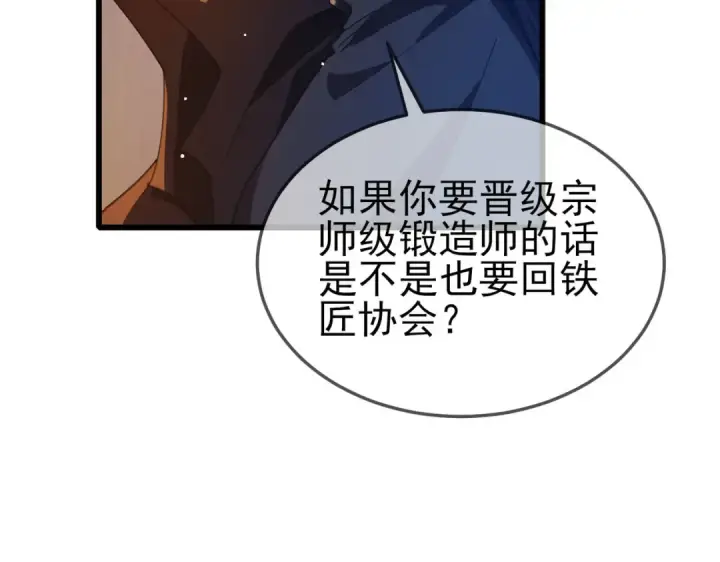 漫画《我靠无敌被动打出成吨伤害！》第63话 再聚天峰城第17张图