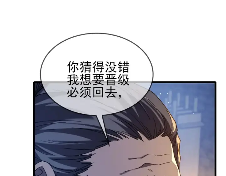漫画《我靠无敌被动打出成吨伤害！》第63话 再聚天峰城第18张图